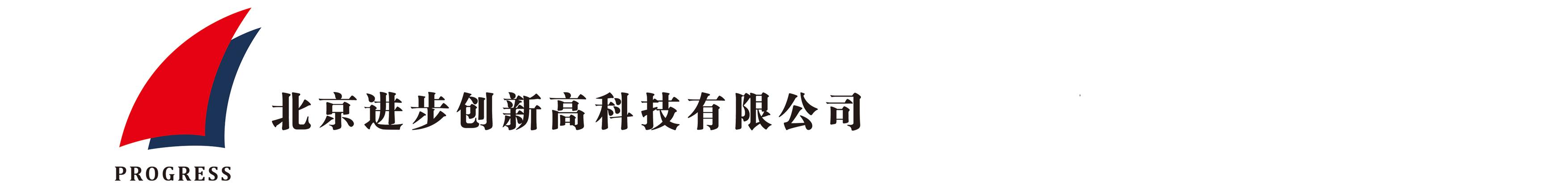 北京好色视频APP下载創新高科技有限公司