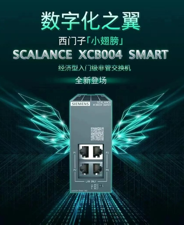 SIEMENSMR好色先生 小翅膀SCALANCE XCBO04 SMART經濟型入門級非管交換機